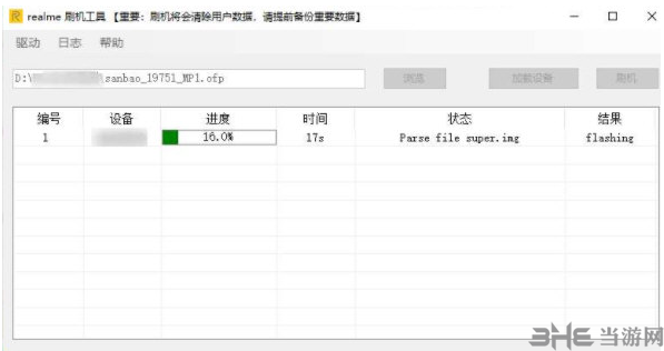 realme刷机工具图片4