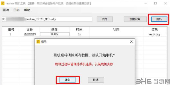 realme刷机工具图片3