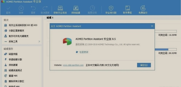 AOMEI PARTITION ASSISTANT PRO赠品版图片