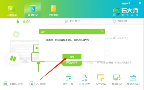 石大师装机大师软件图片11