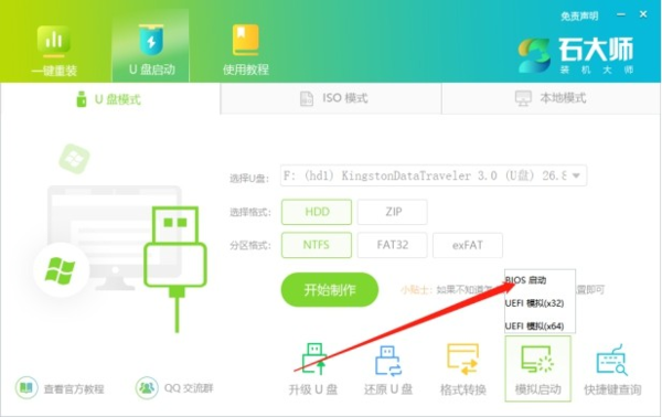 石大师装机大师软件图片12