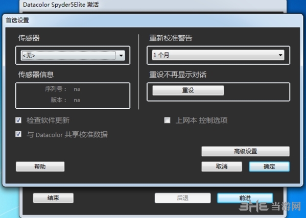 Spyder5Elite图片2