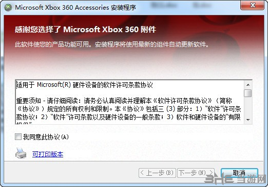 xbox360手柄驱动win10版图片1
