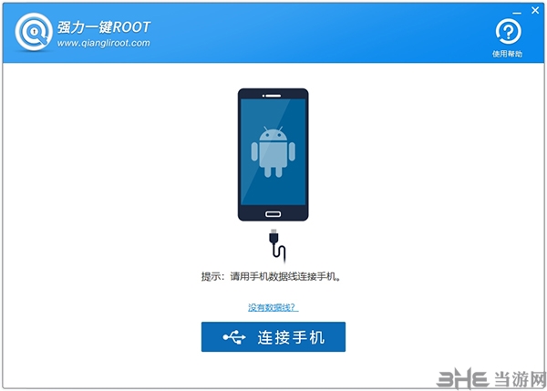 强力一键ROOT图片1