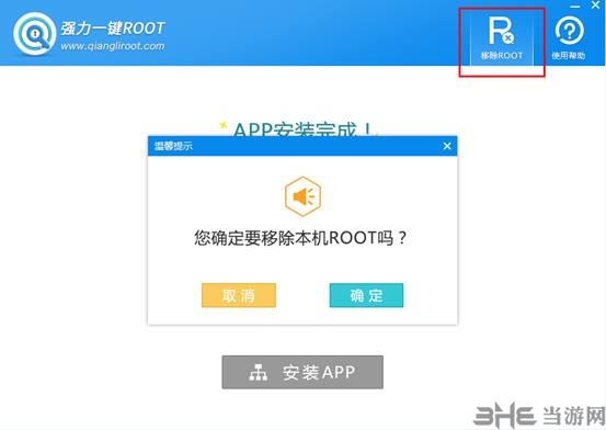 强力一键ROOT图片2