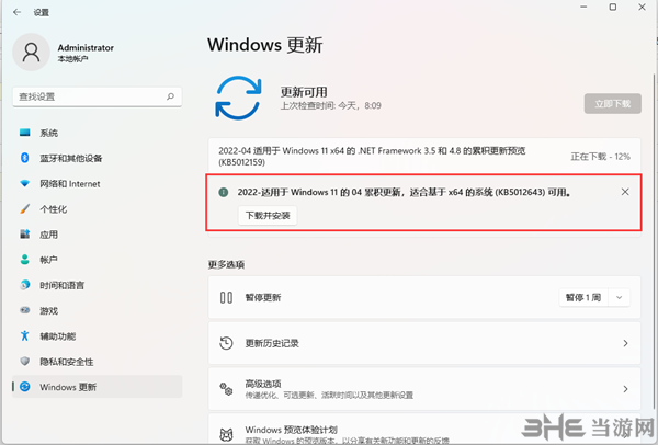 Win11 KB5012643补丁图片1