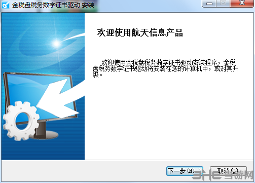 金税盘税务数字证书驱动图片3