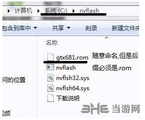 nvflash图片5