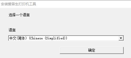 爱普生L4168打印机驱动图片2