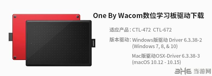 One By Wacom数位板驱动图片