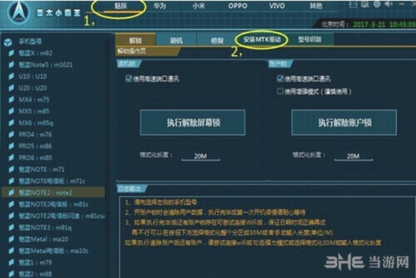 亚太小霸王解锁软件图片2