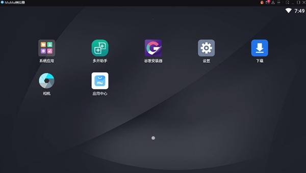 MuMu模拟器广告杀手图片2