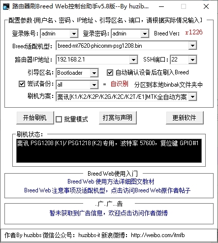 路由器刷breed web控制台助手图片