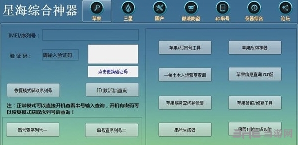 星海mtk工具箱图片1