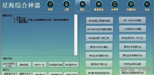 星海mtk工具箱图片2