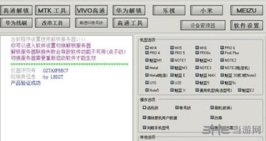 星海mtk工具箱图片1