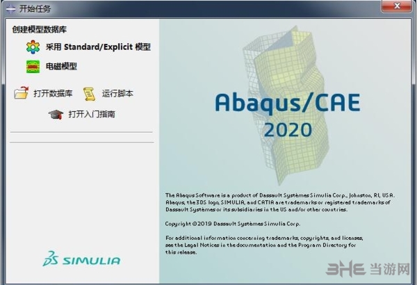 abaqus2020图片2