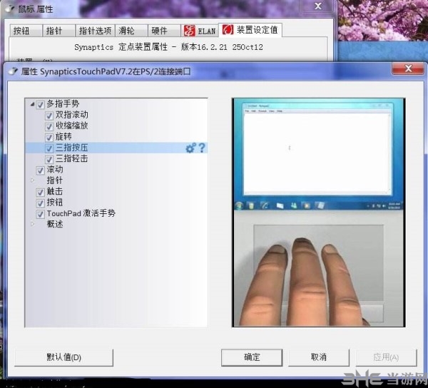 synaptics触摸板驱动