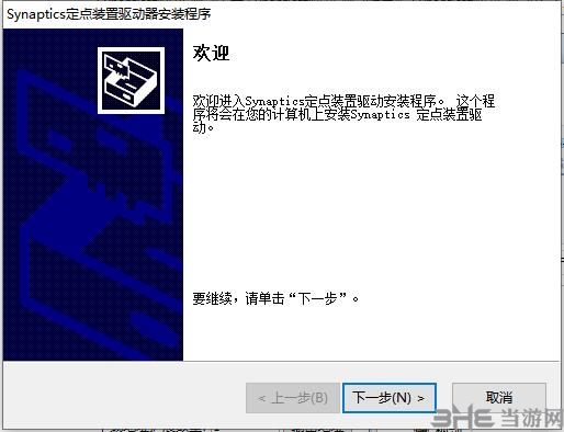 Synaptics触摸板驱动截图