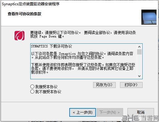 Synaptics触摸板驱动截图