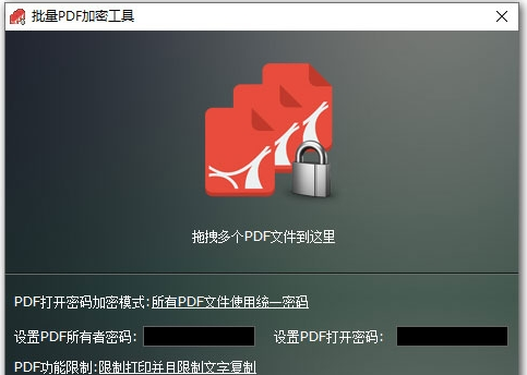 批量PDF加密工具