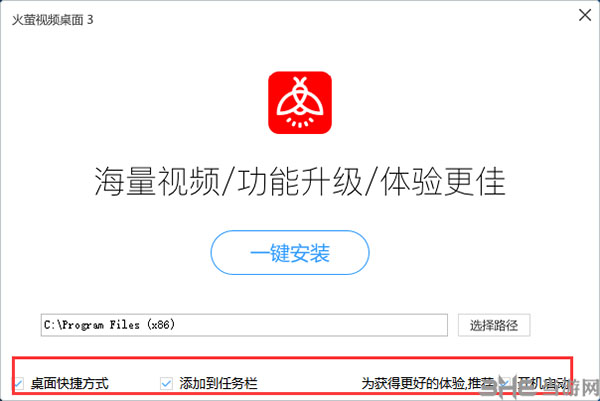 火萤视频桌面安装方法2