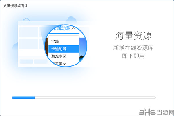 火萤视频桌面安装方法3