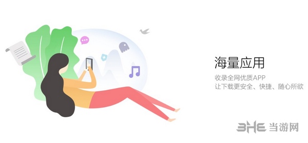 360手机助手图片1