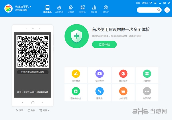 360手机助手图片6