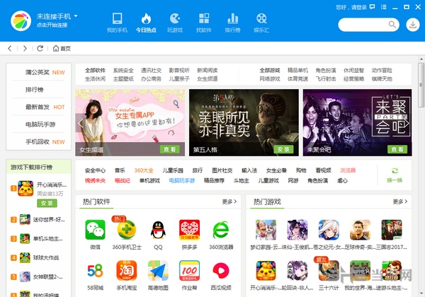 360手机助手图片7