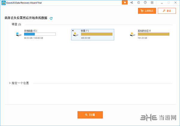 易我数据恢复软件2
