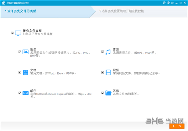 易我数据恢复软件