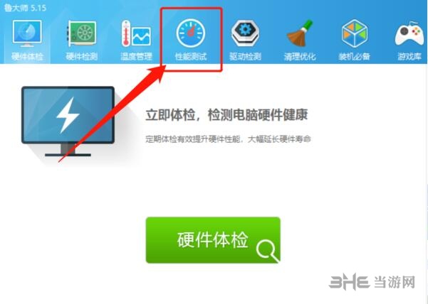 鲁大师图片3