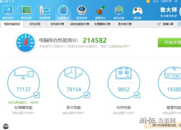 鲁大师图片5