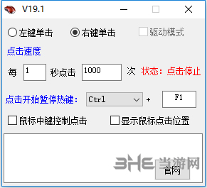 天蝎鼠标连点器