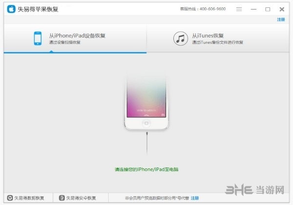 失易得苹果恢复教程图片1