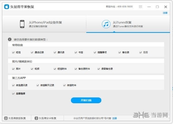 失易得苹果恢复教程图片2