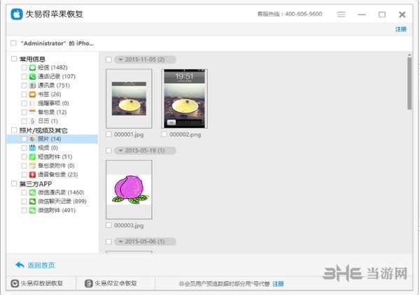 失易得苹果恢复教程图片3