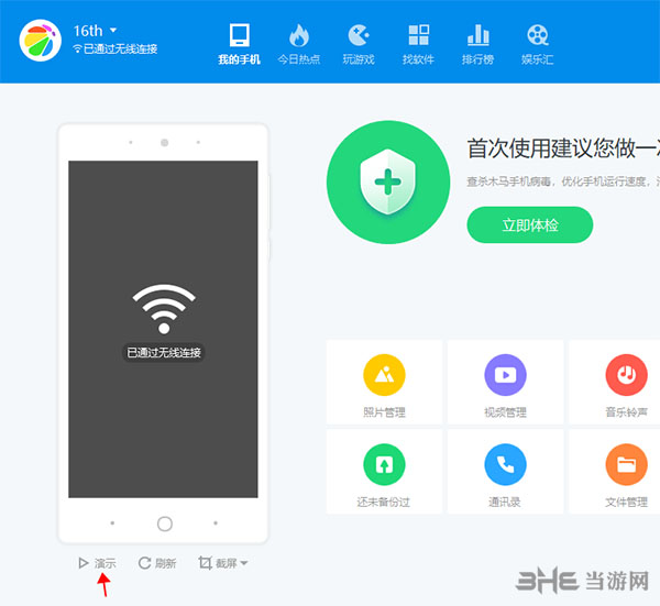 360手机助手投屏2