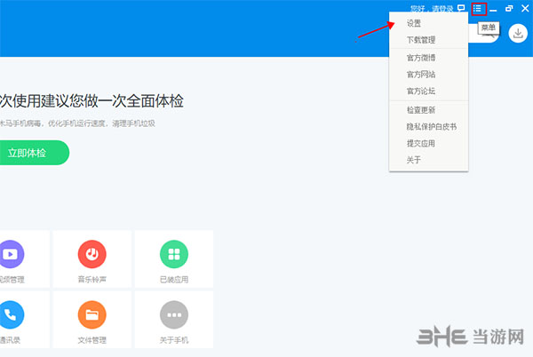 360手机助手改存储位置1