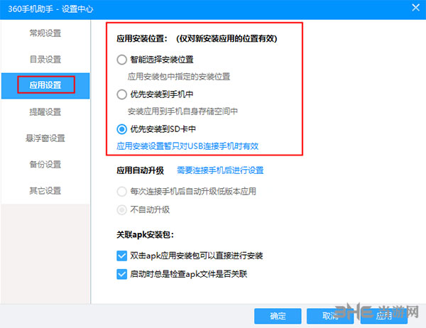 360手机助手改存储位置3