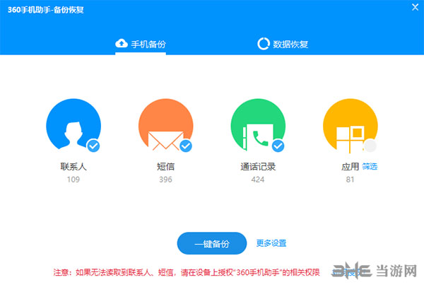 360手机助手备份2