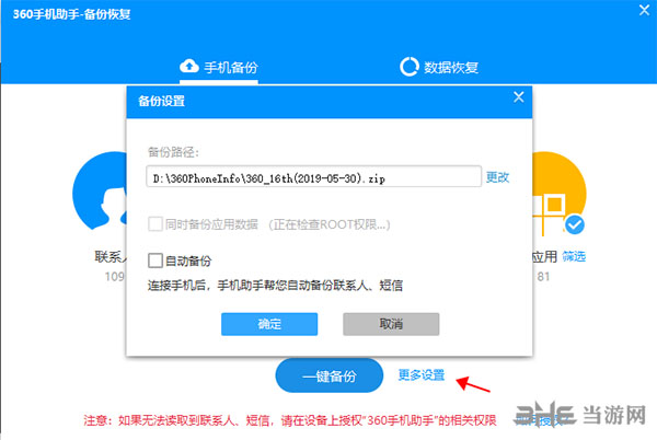 360手机助手备份4