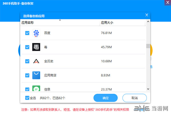 360手机助手备份3