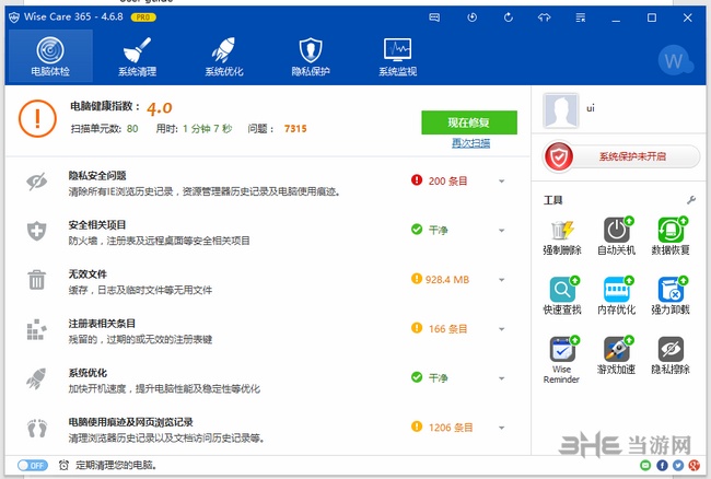 Wise Care 365Pro图片11