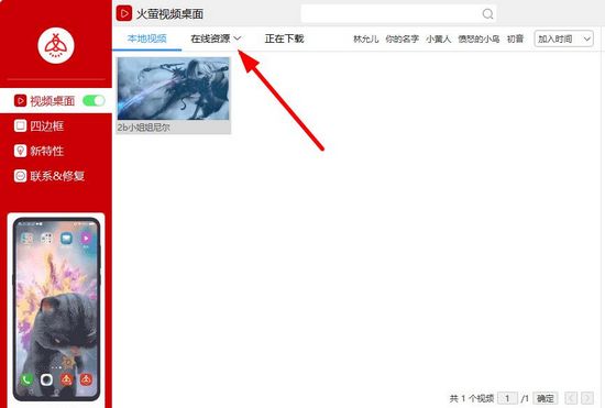 火萤视频桌面图片