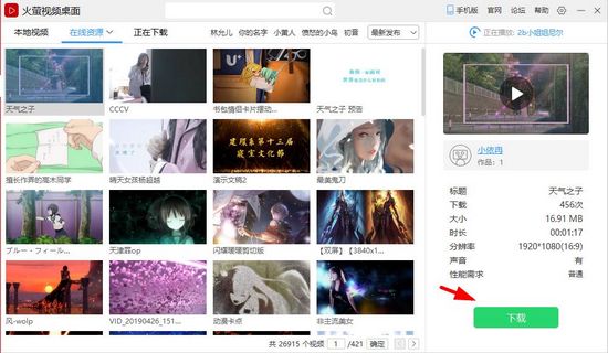 火萤视频桌面图片