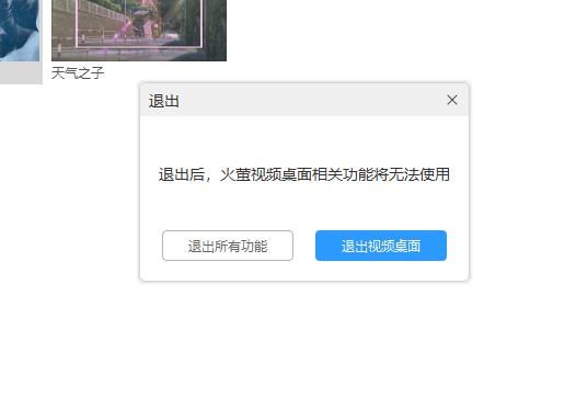 火萤视频桌面图片3