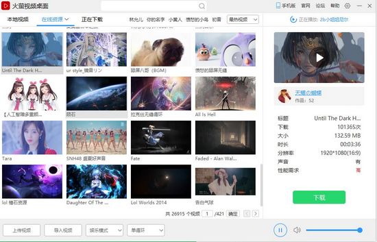 火萤视频桌面图片