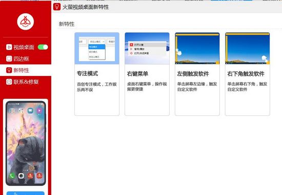 火萤视频桌面图片